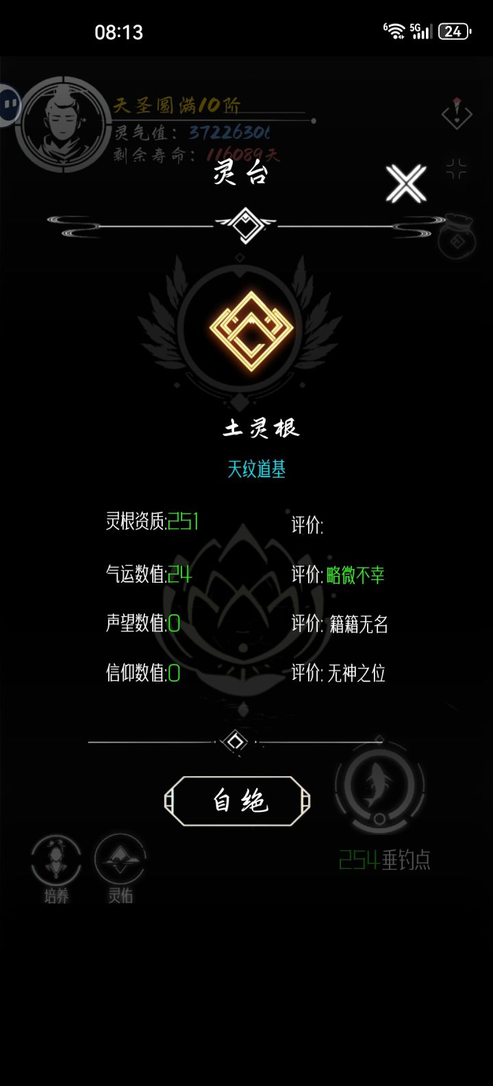 拿到筑基丹就一路坦途只等垂钓点了。每回升阶段都卡紫色果子。。。截图