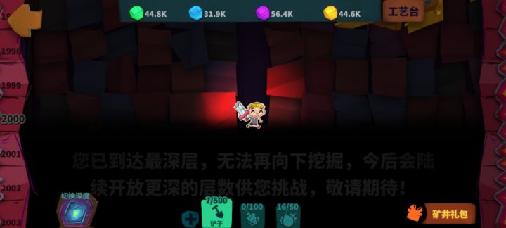 2000层,矿石好像没加多少。截图