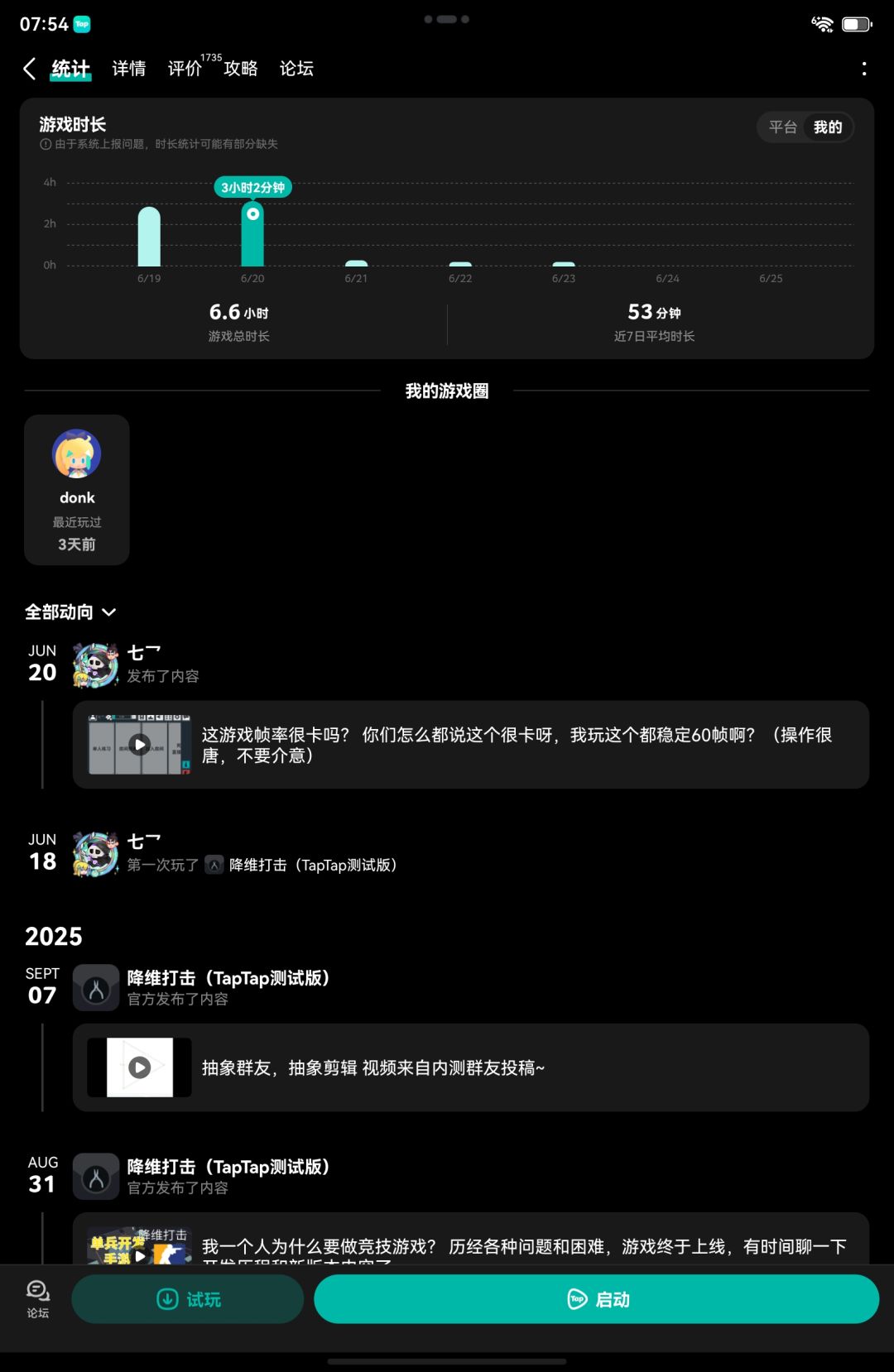感觉我是个小透明,是我玩的时间太少了吗? 1