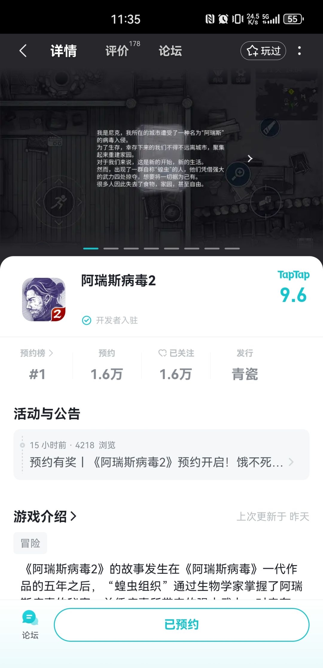 阿瑞斯病毒2在steam叫什么 1