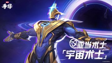 亚当术士「宇宙术士」| 1月9日制服上新