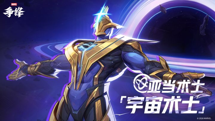 亚当术士「宇宙术士」| 1月9日制服上新截图