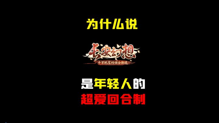版本答案来了！为什么说长安幻想是年轻人超爱的回合制截图