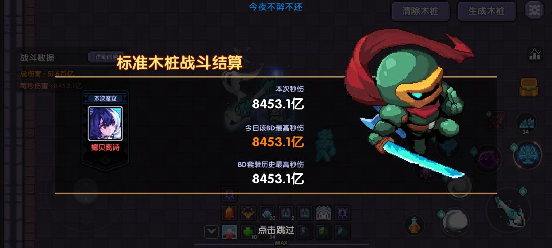 给我建议吧，我太拉了，秒伤不知何时破万亿 8
