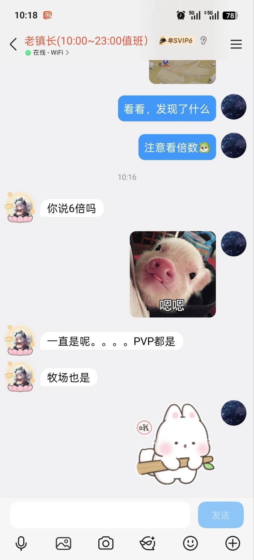 PVP，是6倍速度 2