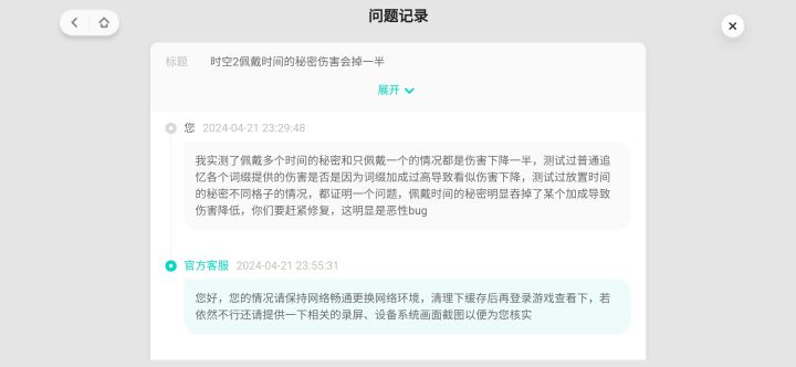 《积极改进,听取建议》截图