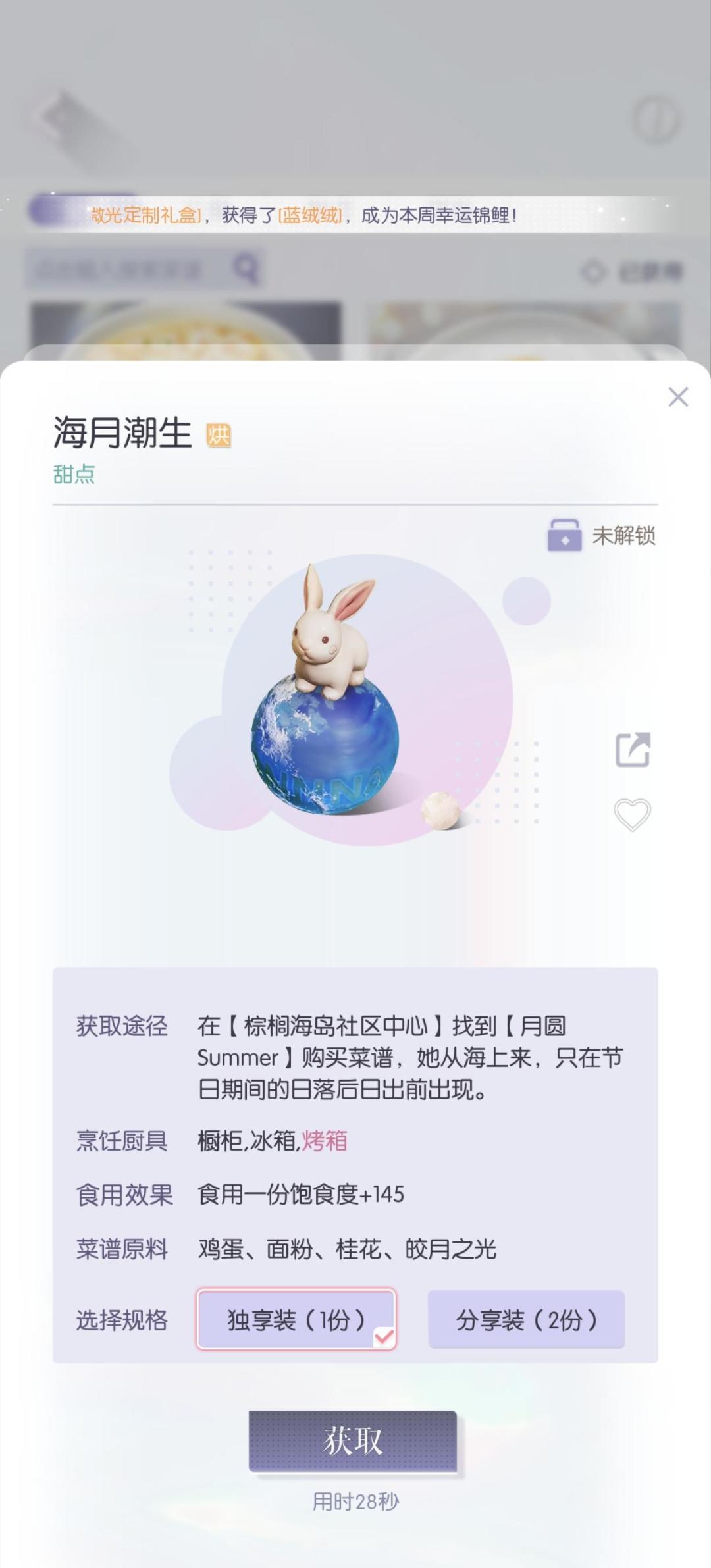 好讨厌这种限定时间获取的菜谱 1