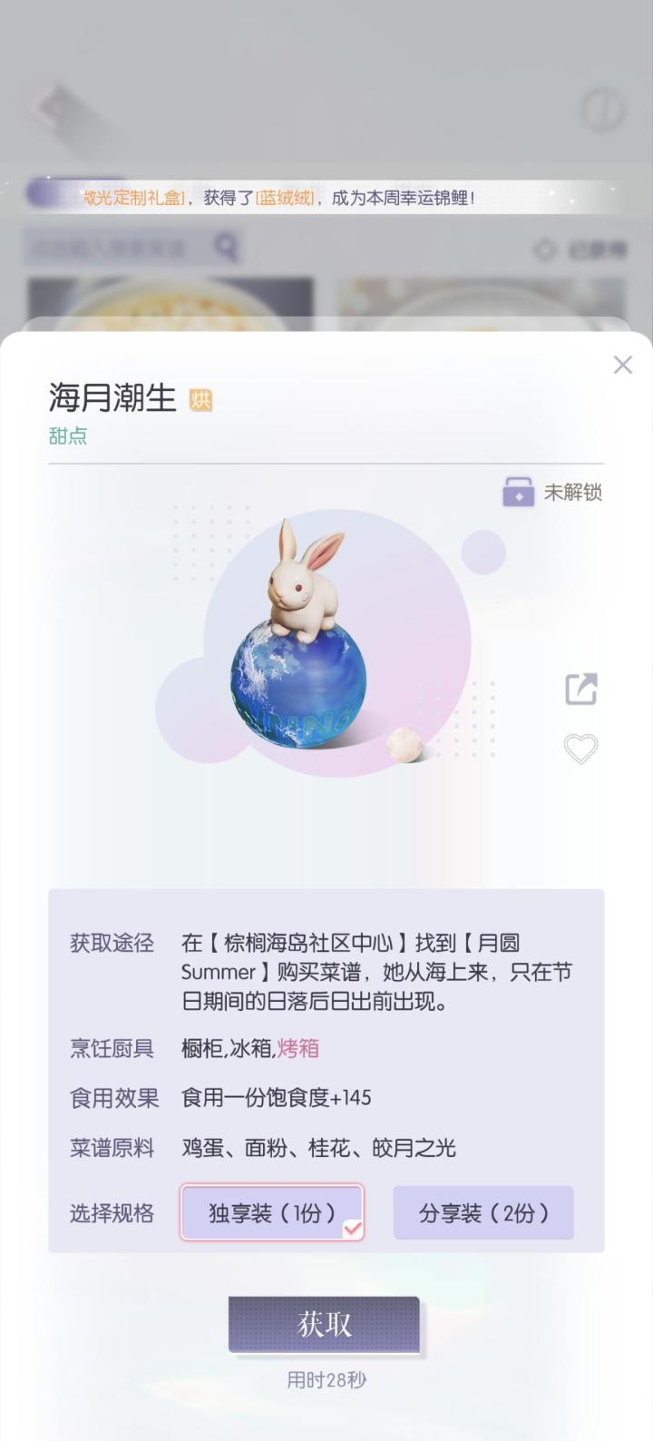 好讨厌这种限定时间获取的菜谱截图