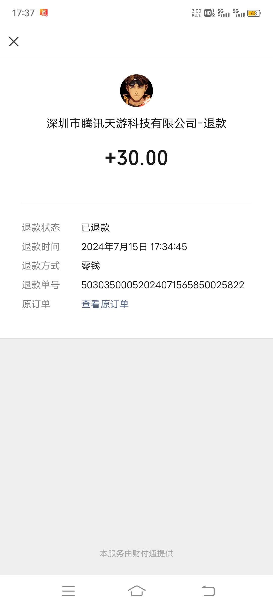 钱都退回来了 1