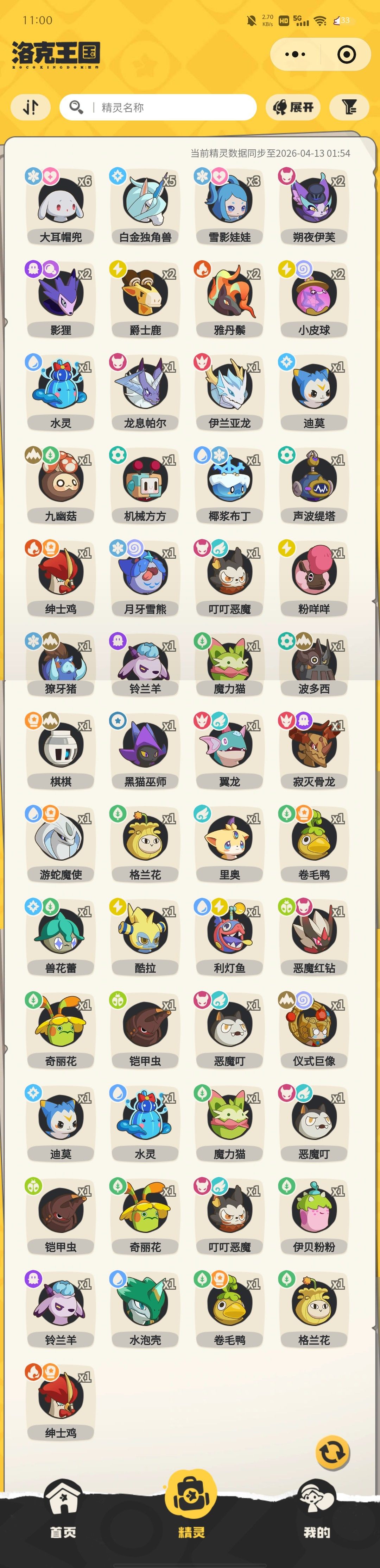 清理了精灵 2