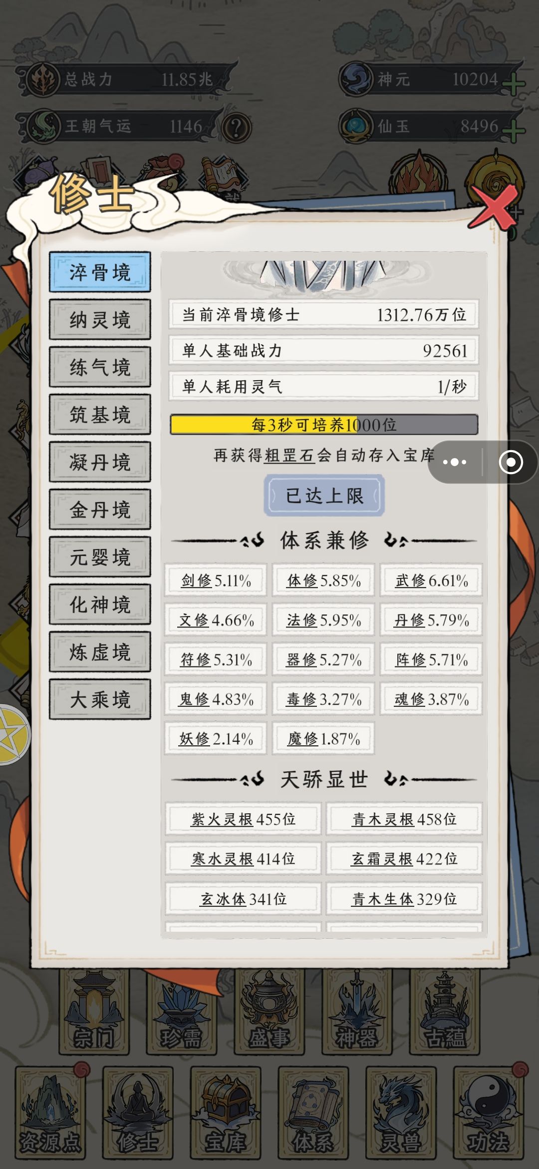 我在淬骨十万年 4