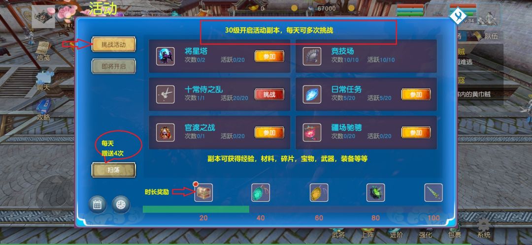 新人刷副本攻略-----奖励掉落详情 1