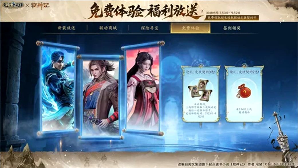 英魂之刃联动牧神记,免费皮肤今日开领~ 3