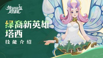 【启程·塔西】蝴蝶·塔西究竟值不值得抽取！