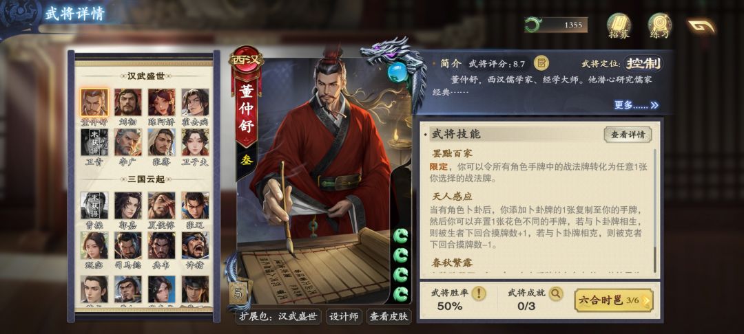 这5个武将强吗 4