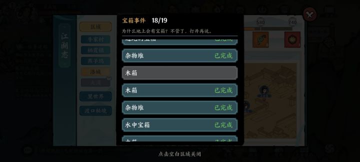 那里还有个宝箱啊截图