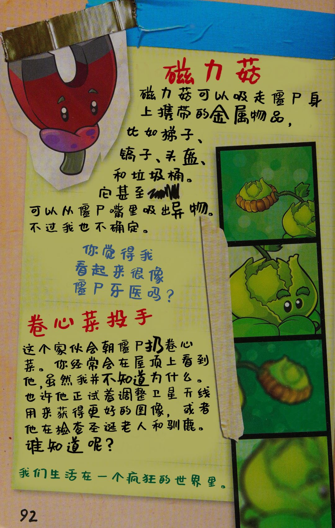 保卫大脑官方指南(汉化)(上半部分)第11期截图
