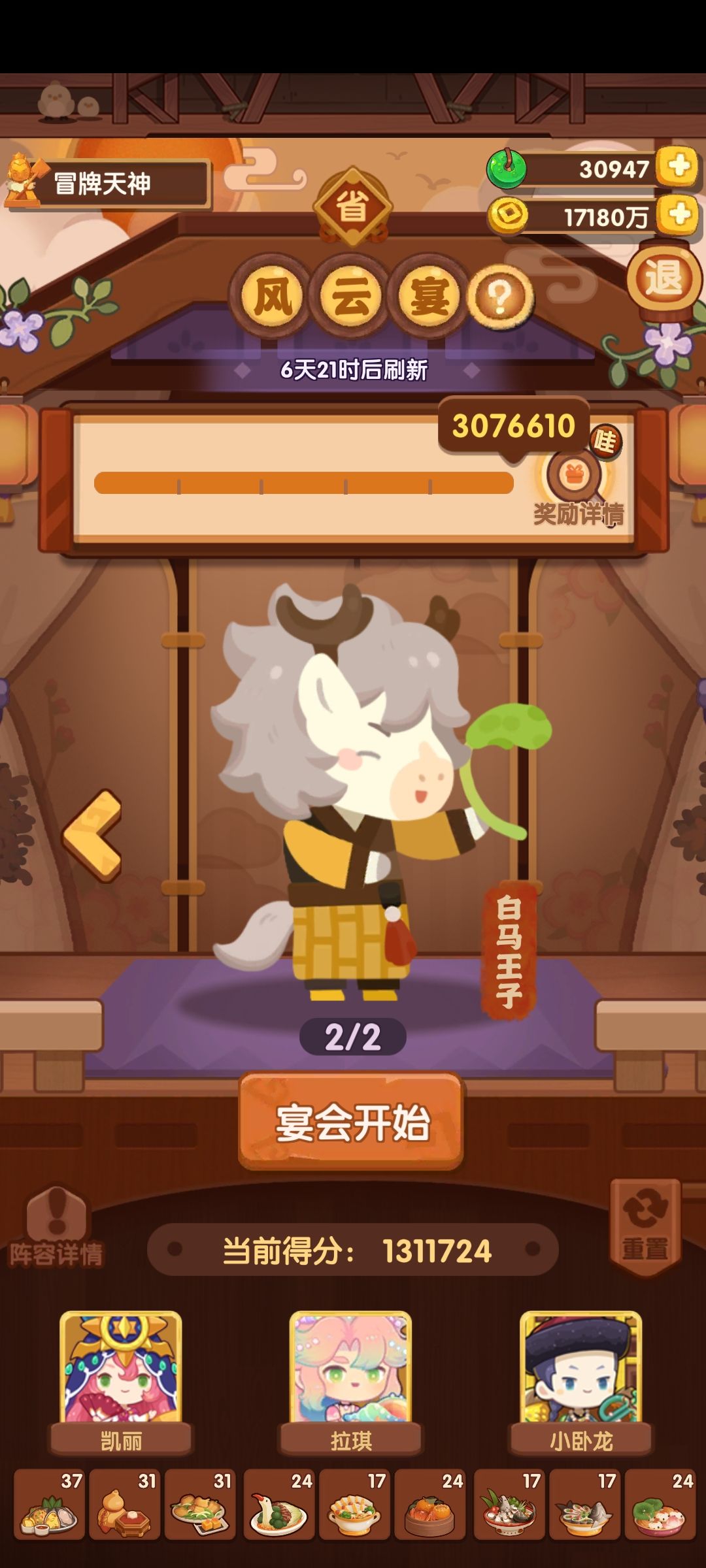 风云宴省级8.11【五档】作业(感觉需要的五火菜有点多) 2
