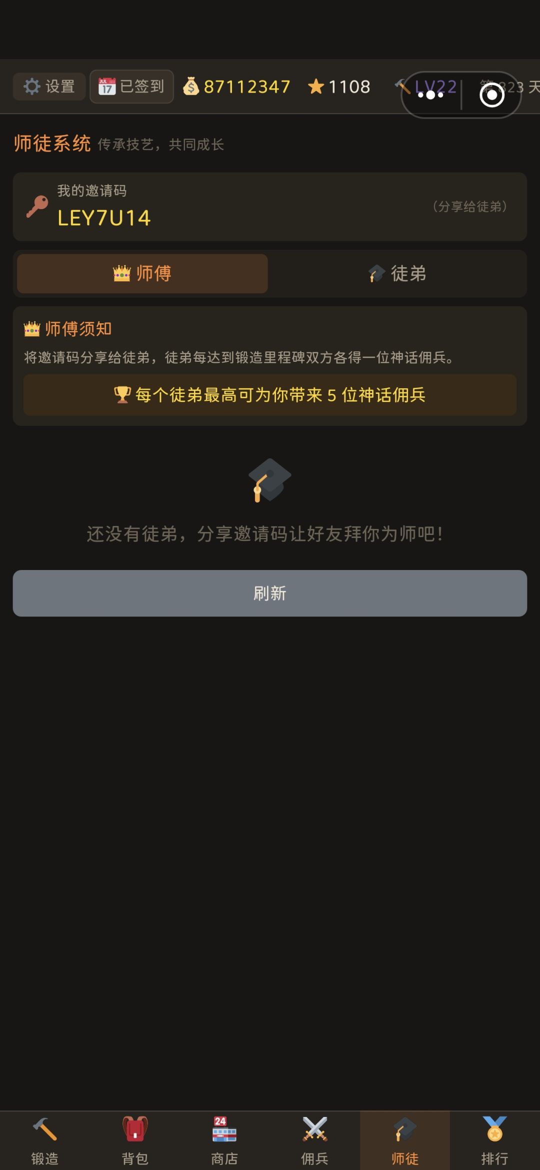 收徒 2