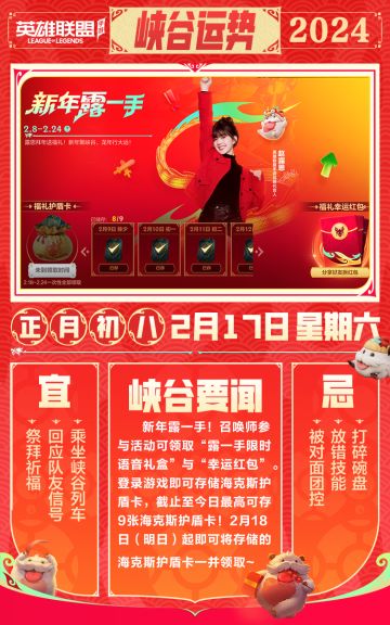 【新皮肤预告】滴，您的龙年霸福余额已不足！