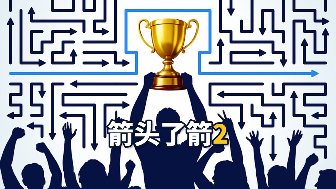 久等了!《箭头了箭2》开启预约 1