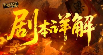 【剧本详解】梁、晋、唐、吴越、归义军等13个势力即将上线！