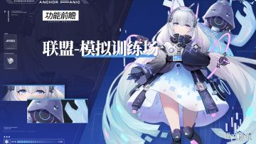 版本前瞻 |「联盟-模拟训练场」功能介绍