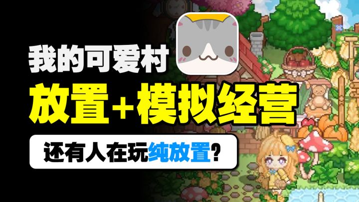 辞职回家做放置模拟手游真能赚到钱吗?截图