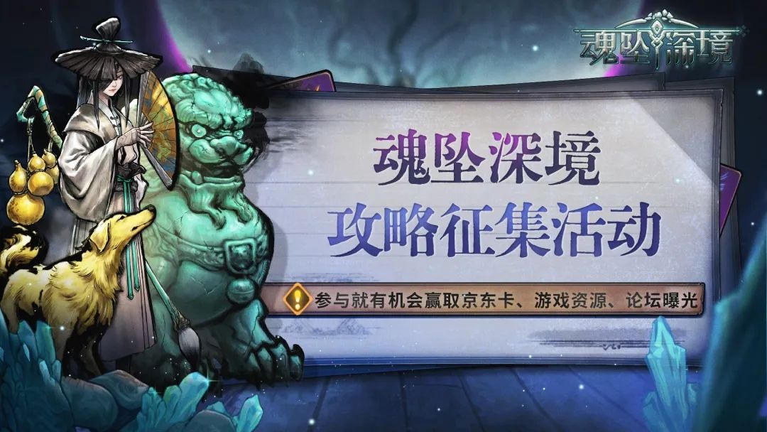 攻略征集活动截图