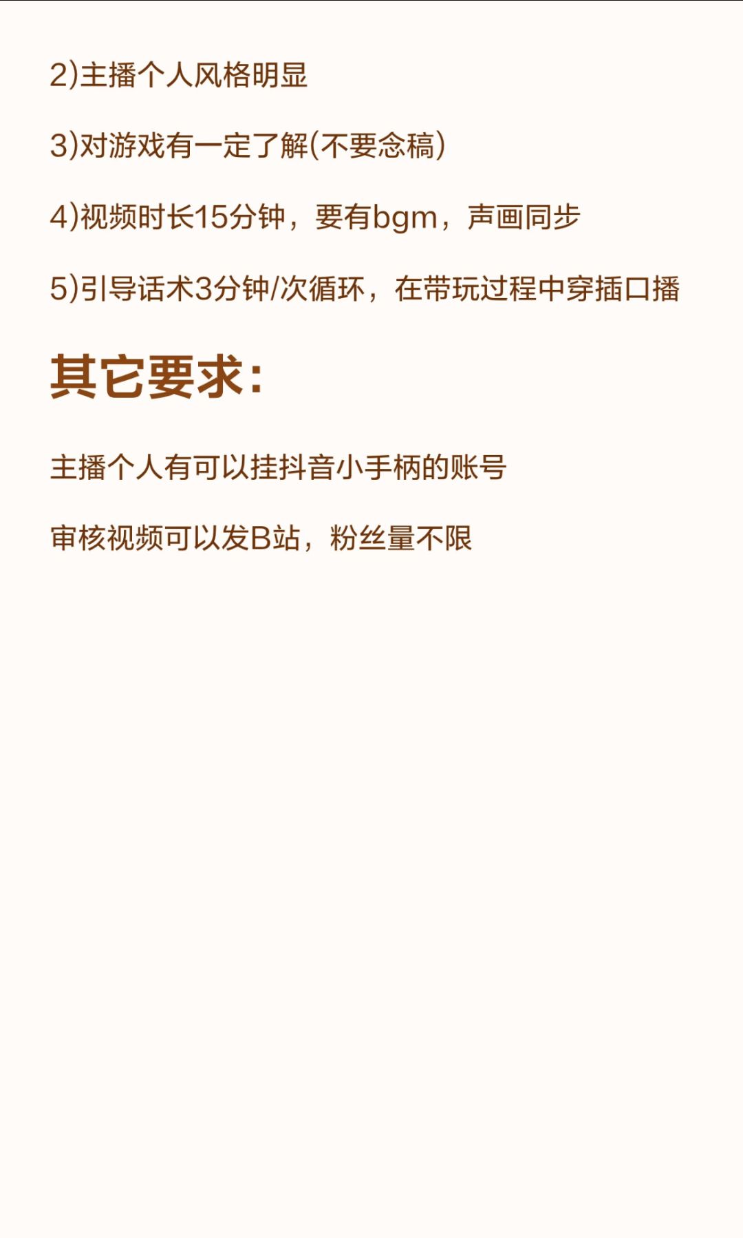 游戏主播招募啦 2