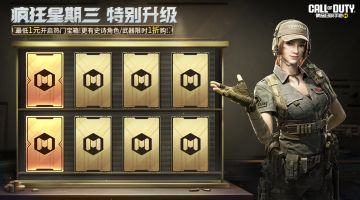 疯狂星期三限时特别升级！