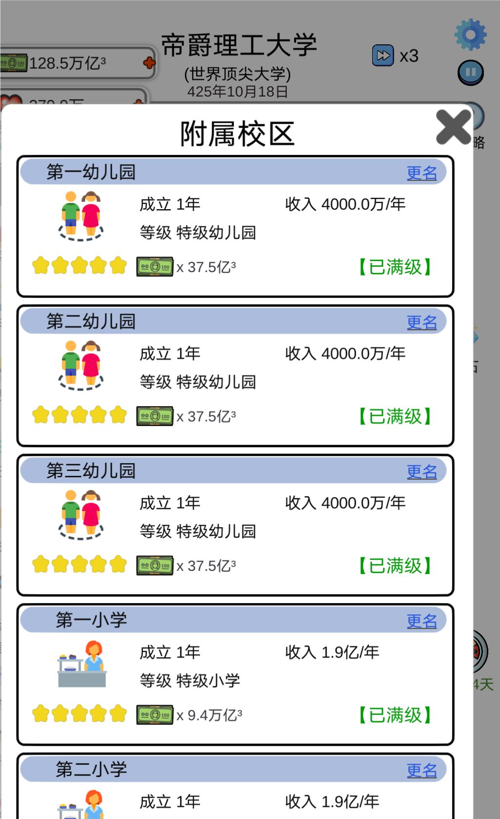校区已经有6个五星校区了，评级那里还是显示不合格 3