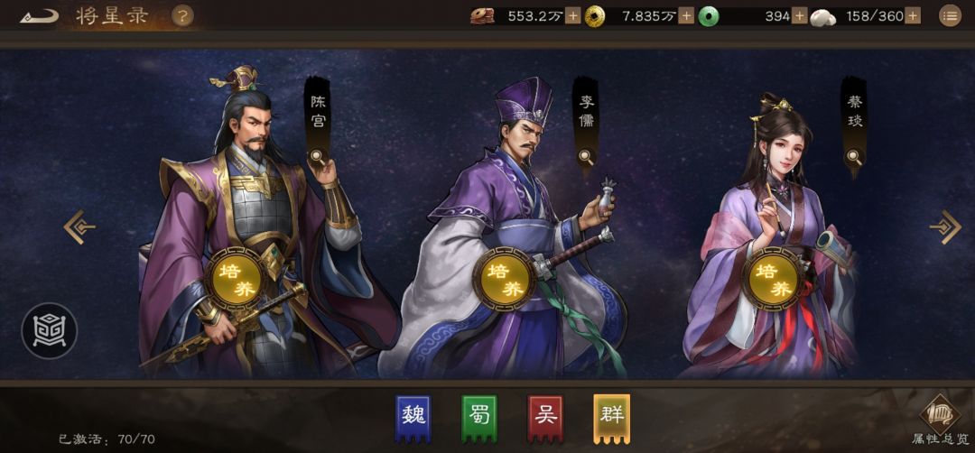 新三曹 80级双星符佩戴推荐 群雄篇（二）截图