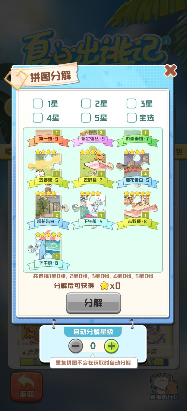 所有家当换野餐9和下午茶9截图