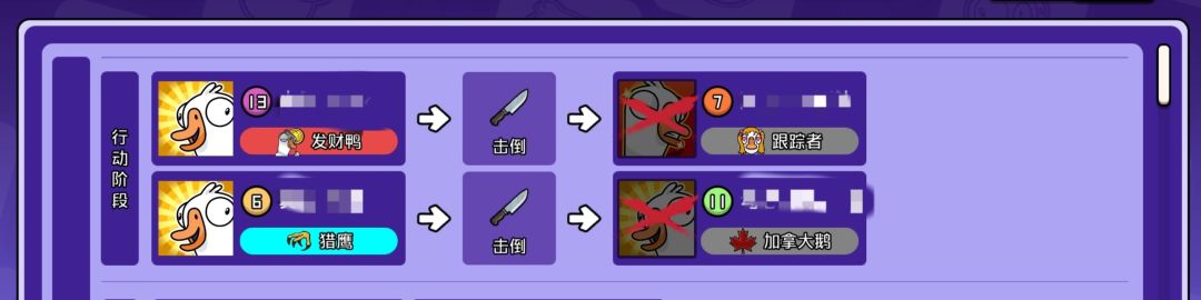 警长最爽的一局:手起刀落杀了三只鸭 1