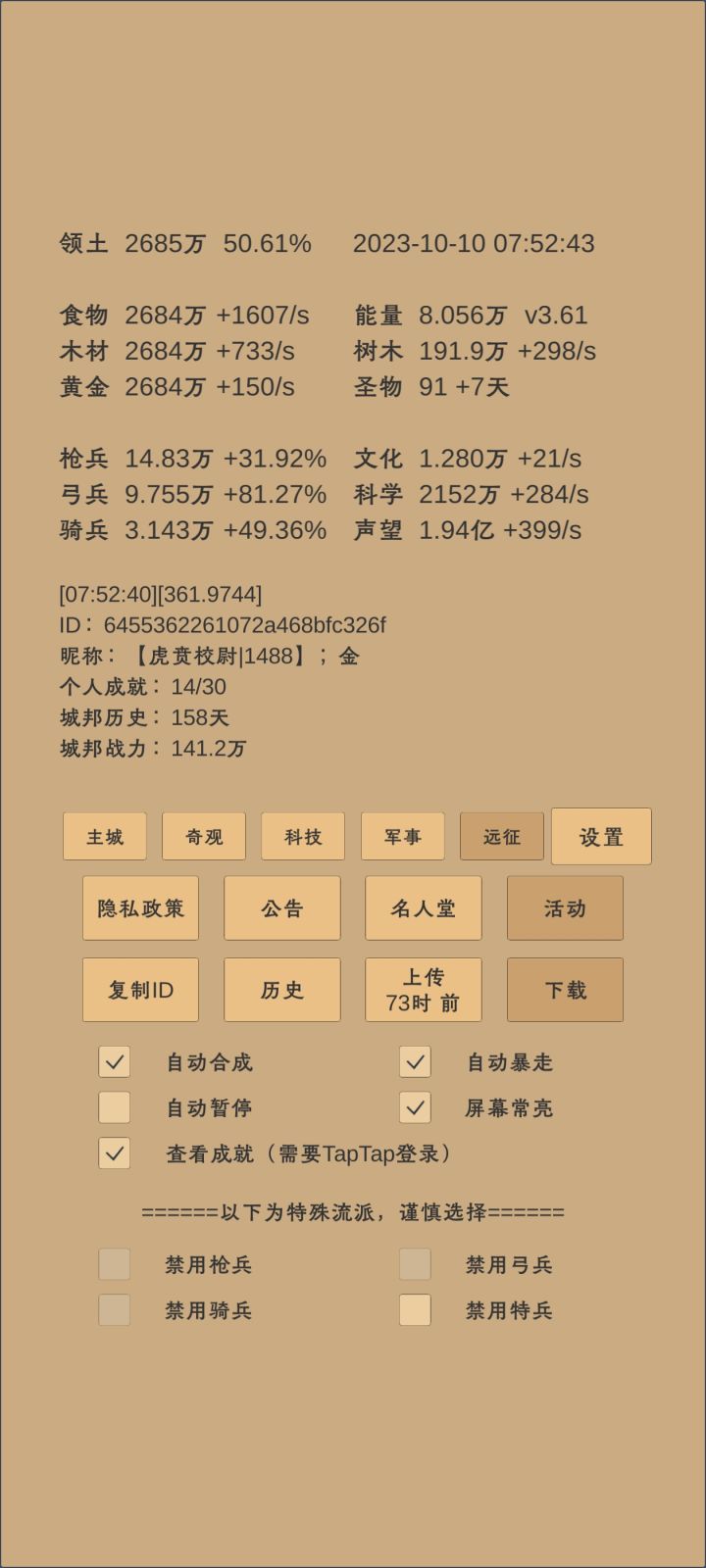 不知不觉已经 玩了 158 天,求大佬纠正!截图