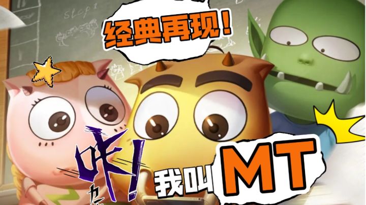 漫改放置推图!《我叫MT:经典再现》究竟要不要入坑?截图