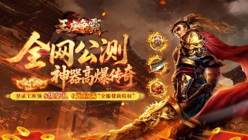 《攻略》王座争霸至尊骨重生攻略