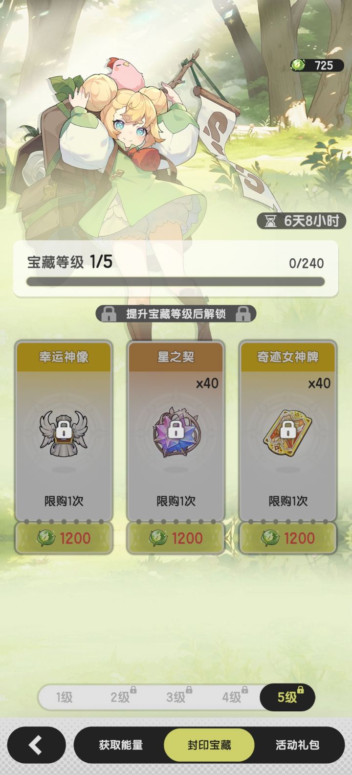 石像有了,就不用换了吧截图