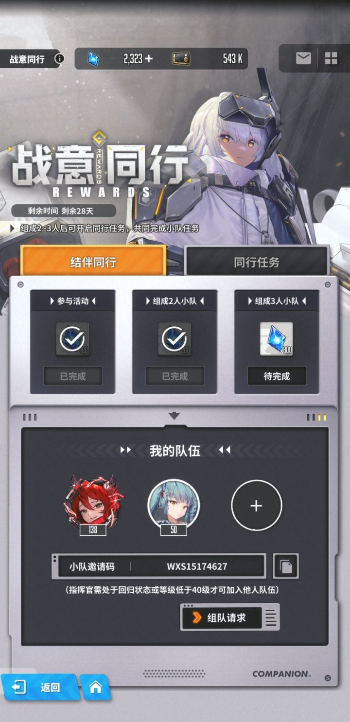 还差一个队友领钻石,快来啊截图
