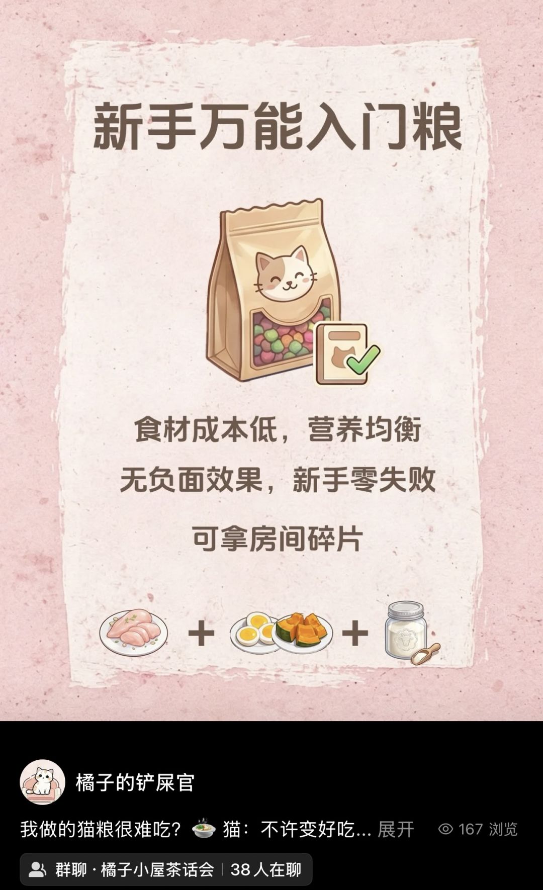 橘子小屋初期实用猫粮配方✨ 2