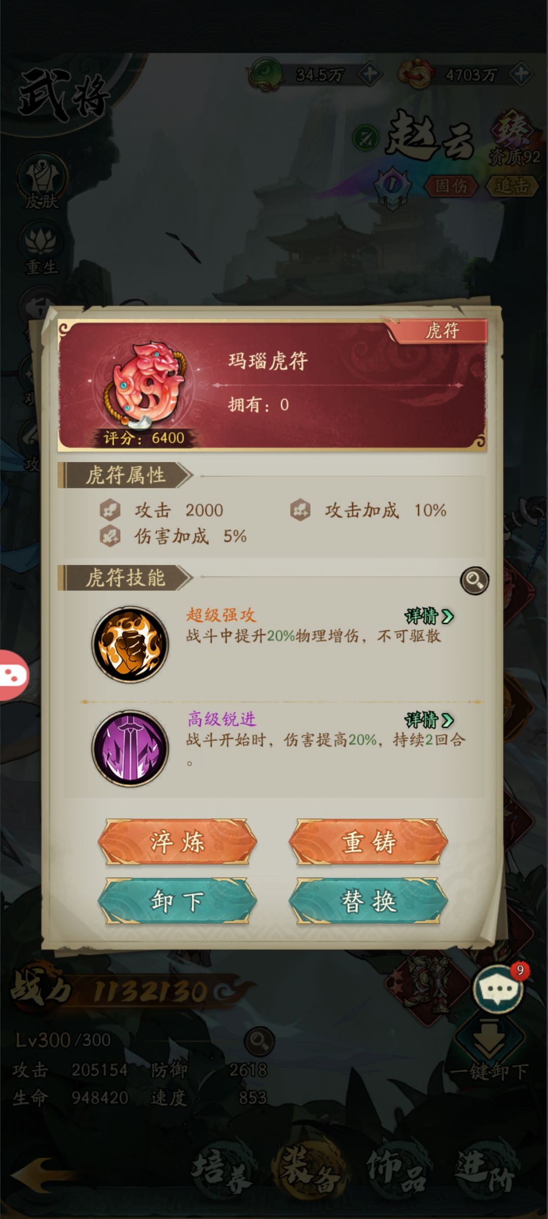 吕布前期也太难受了。想换马超了 4
