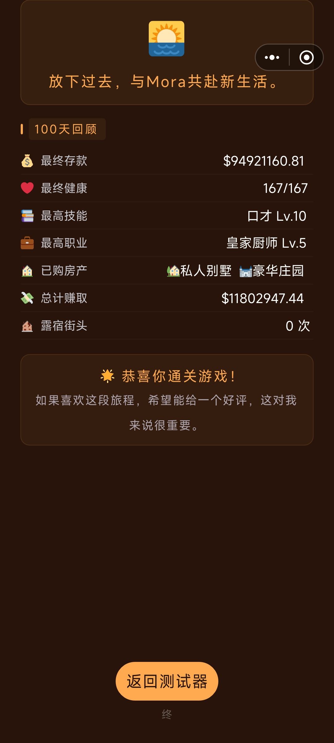 想不到这游戏终于玩到最后玩不动的时候了 1