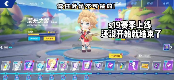 逃跑吧少年s19 赛季上线！还没开始就结束了！截图