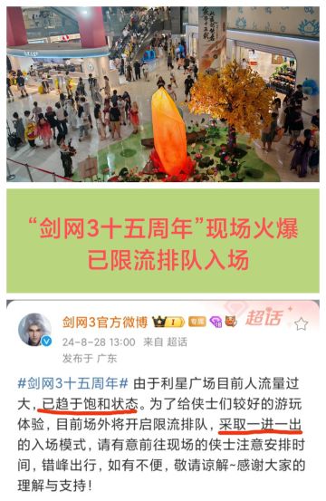 好多人呀.jpg 😂😂😂 剑网3十五周年现场火爆❗