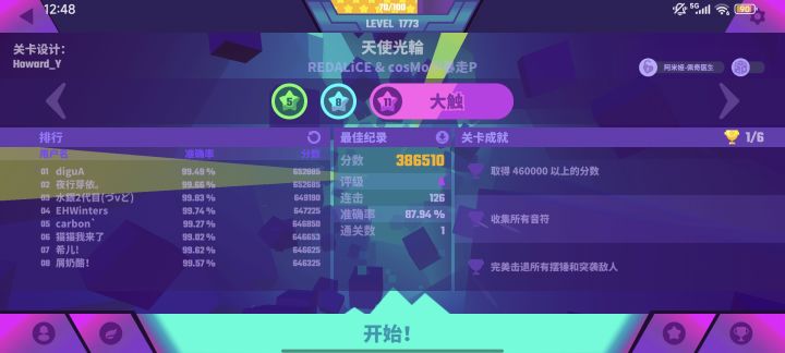 挺好,提前打个11级A还解锁9级大触截图
