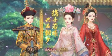 唯美国风手游《爱江山更爱美人》×《步步惊心》联动震撼来袭！