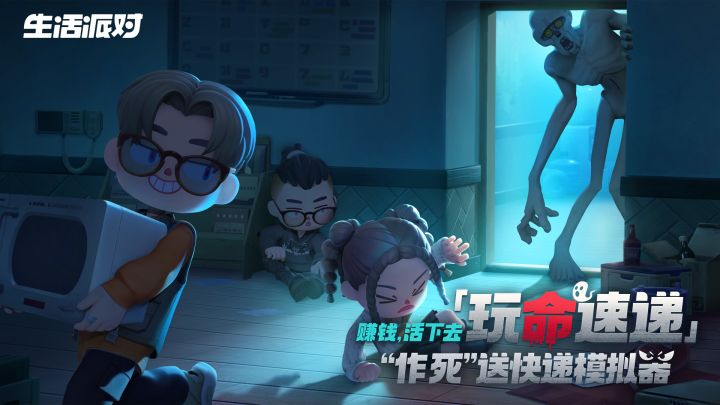 「玩命速递」PV | 收入千万,在无人岛送快递的一天截图