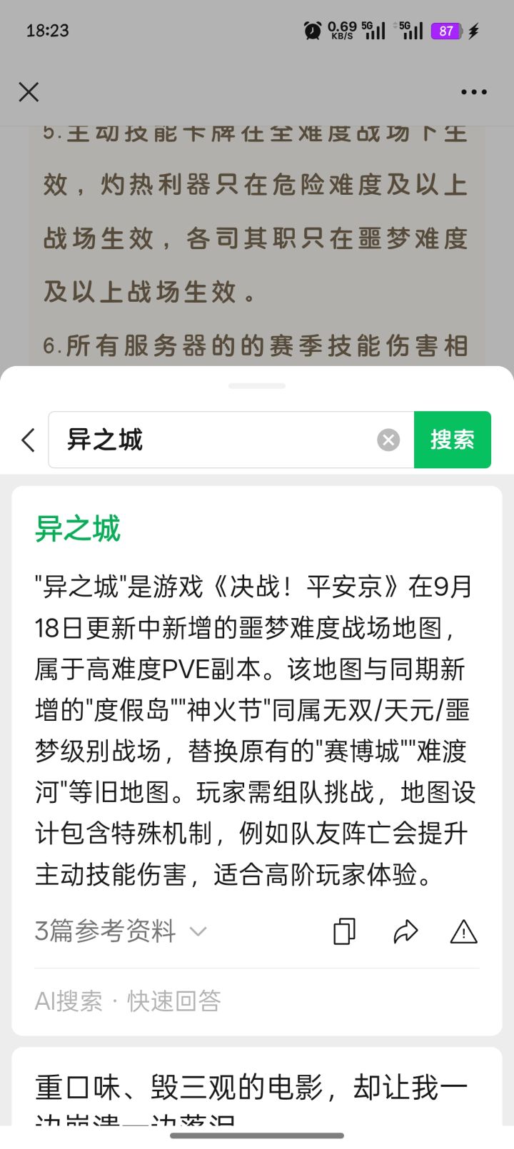 小白被迫改名截图