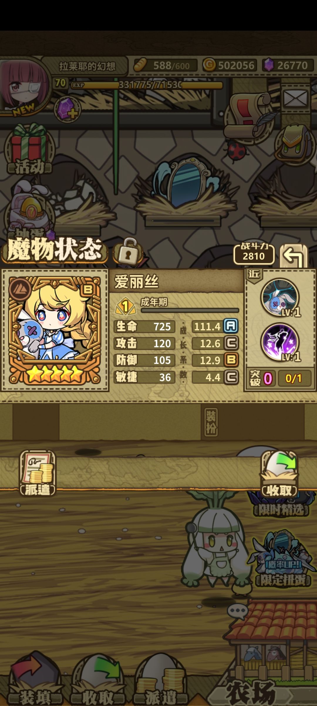 爱丽丝的3c仙境 3
